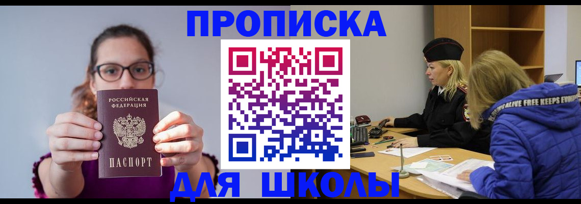 прописка ребенка в Лузе