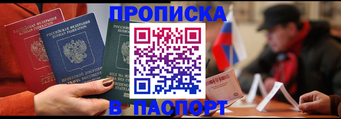 прописка 2025 в Лузе