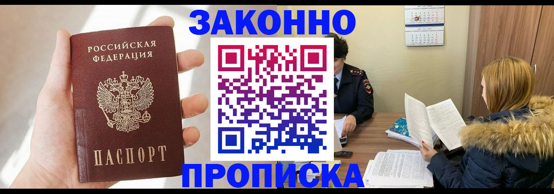 прописка для военкомата в Лузе